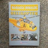 Rahasia Dibalik Helikopter